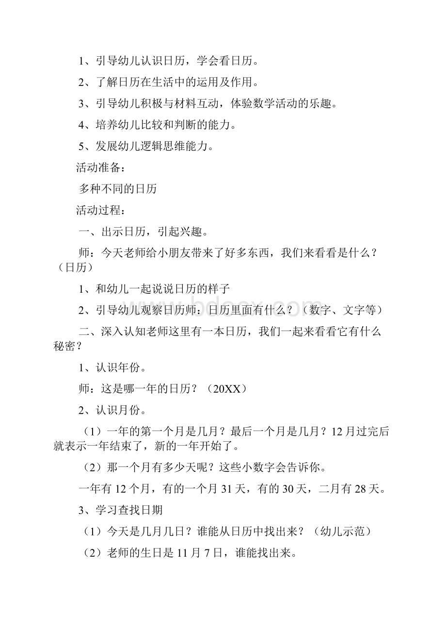 大班数学教案40篇日历.docx_第3页