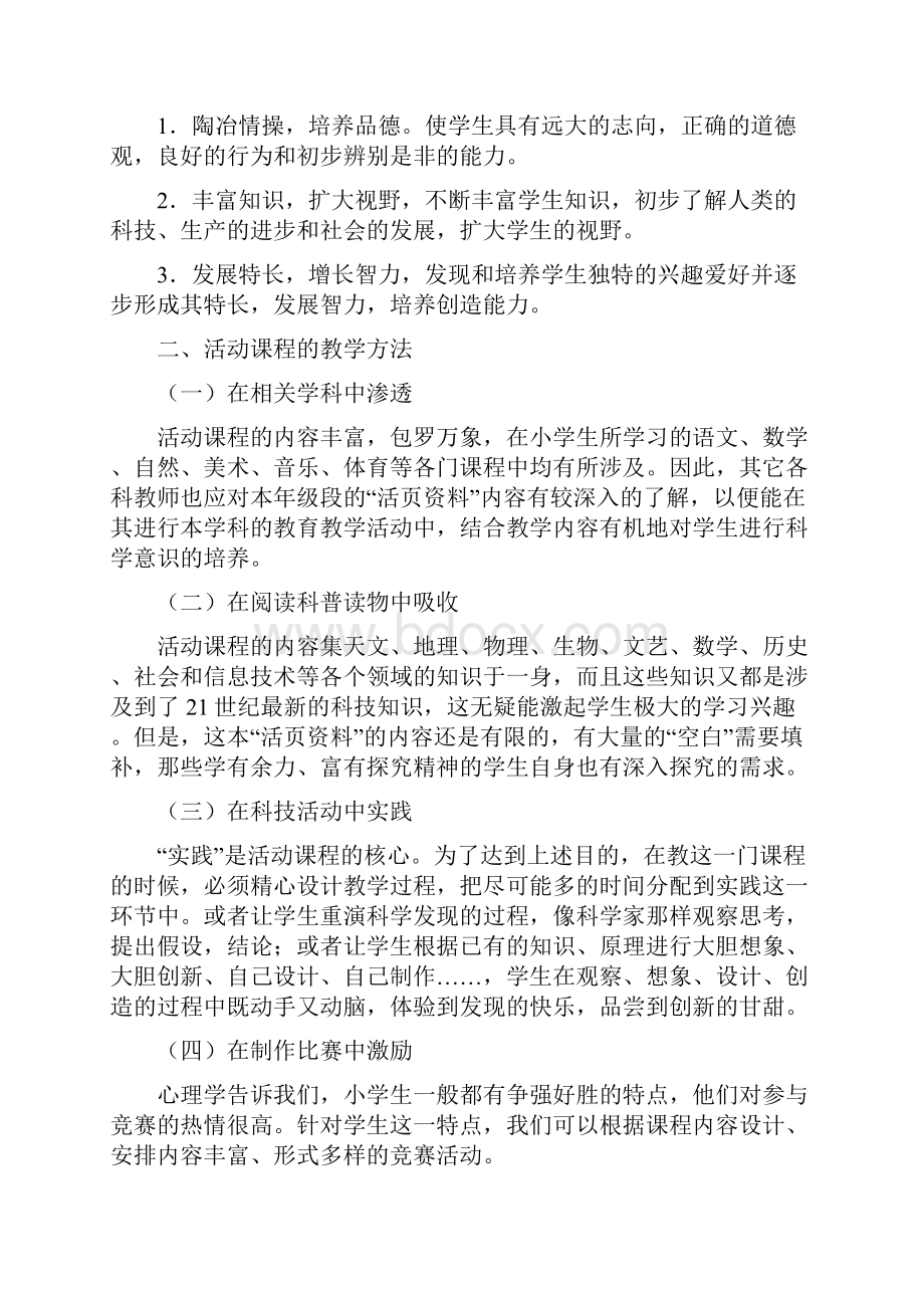 整理课程标准学习计划《课程名称》课程标准.docx_第2页