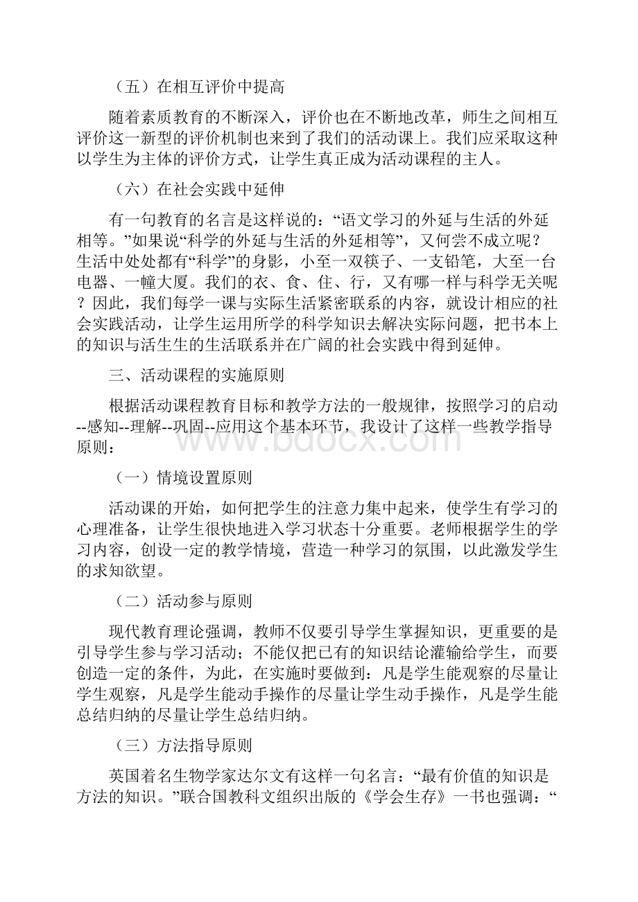 整理课程标准学习计划《课程名称》课程标准.docx_第3页