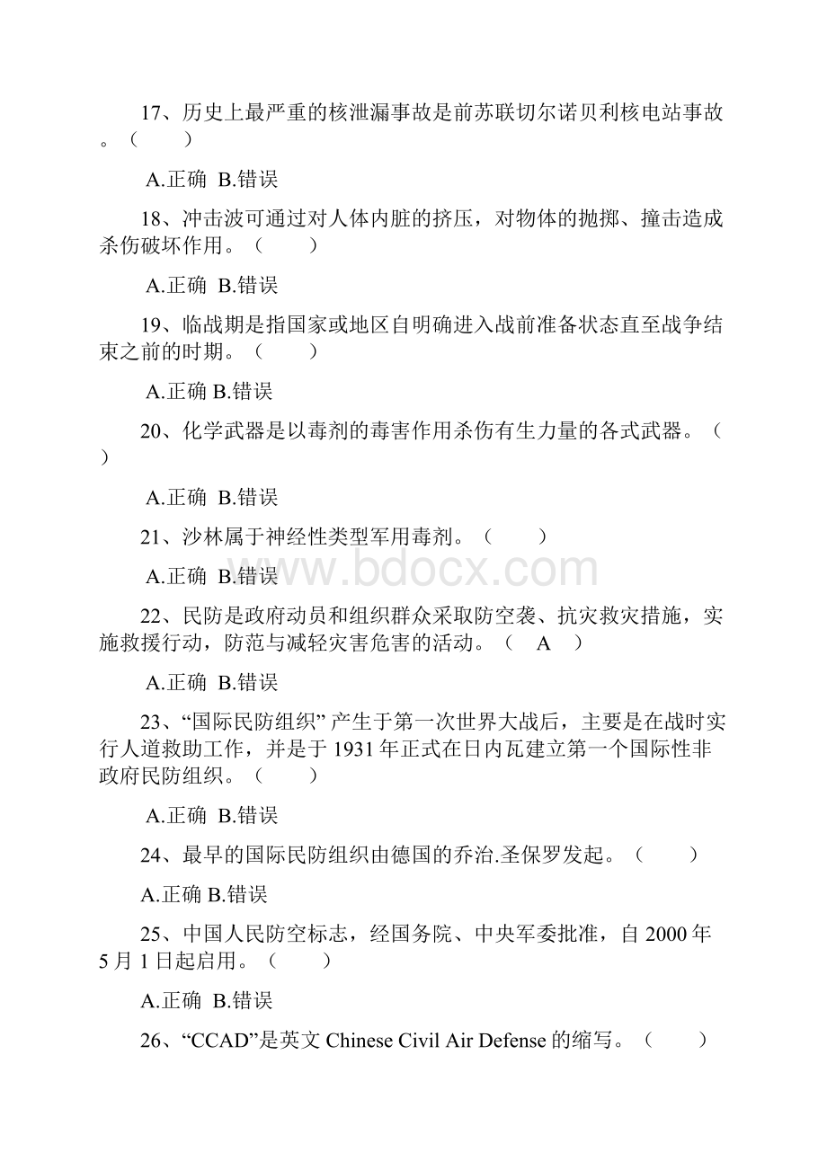 民防知识竞赛训练题.docx_第3页