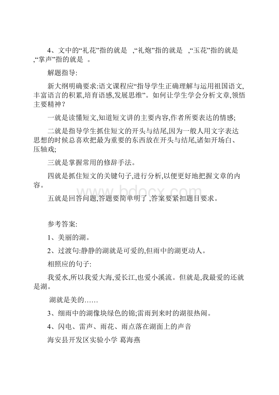 六年级语文阅读理解训练及答案91675.docx_第2页