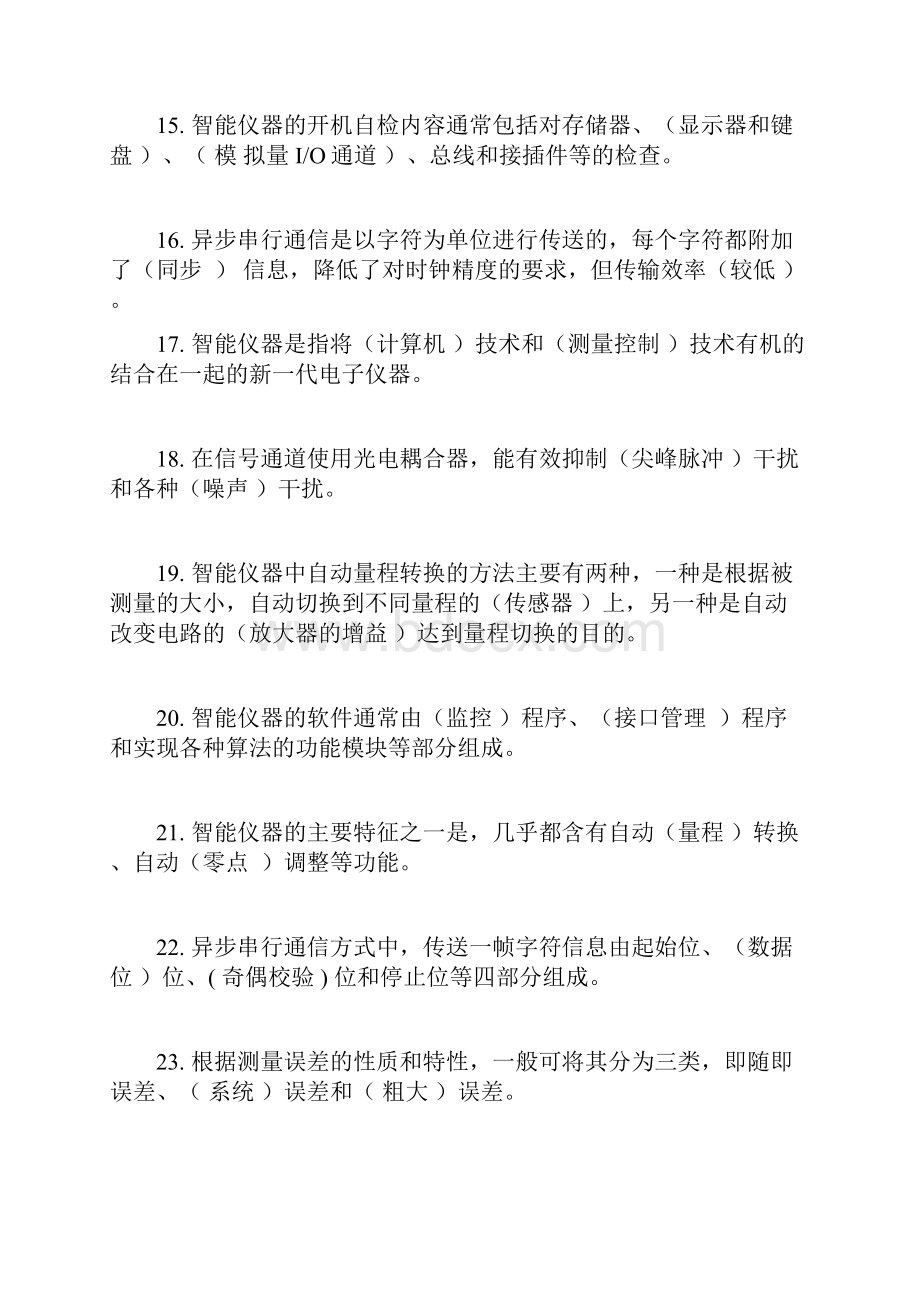 智能仪表复习资料2.docx_第3页