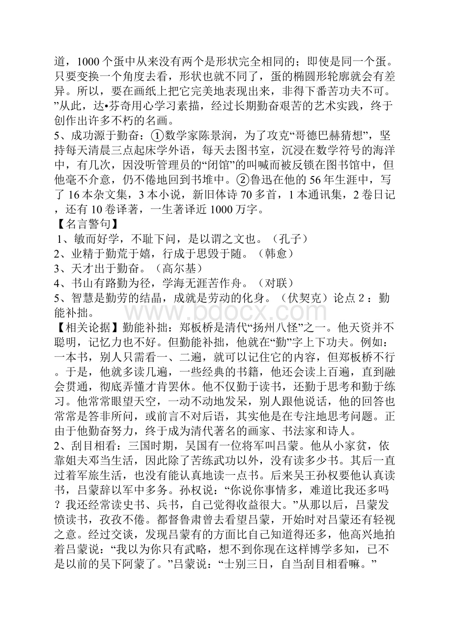 系列9勤耕不辍类论点与论据举隅.docx_第2页