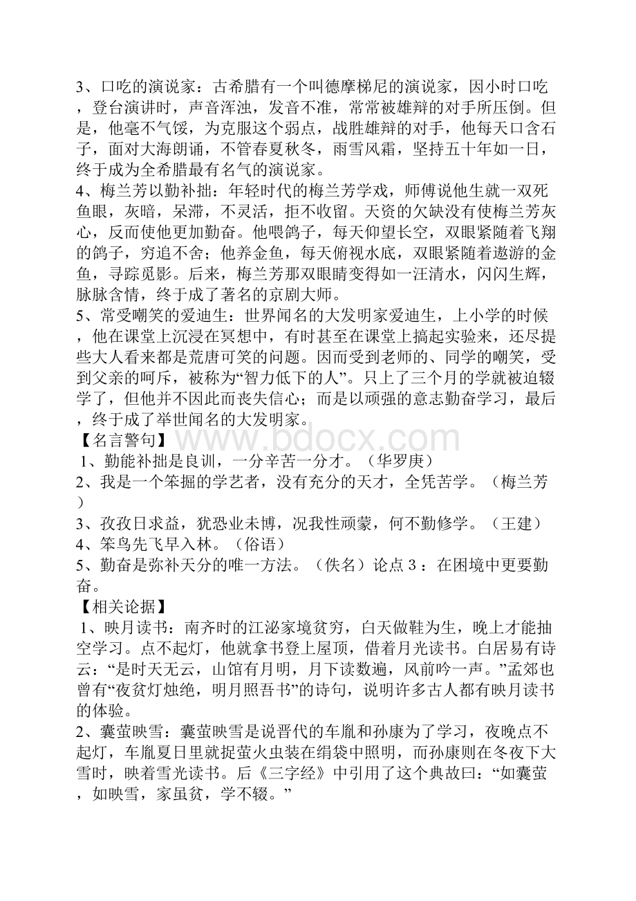 系列9勤耕不辍类论点与论据举隅.docx_第3页