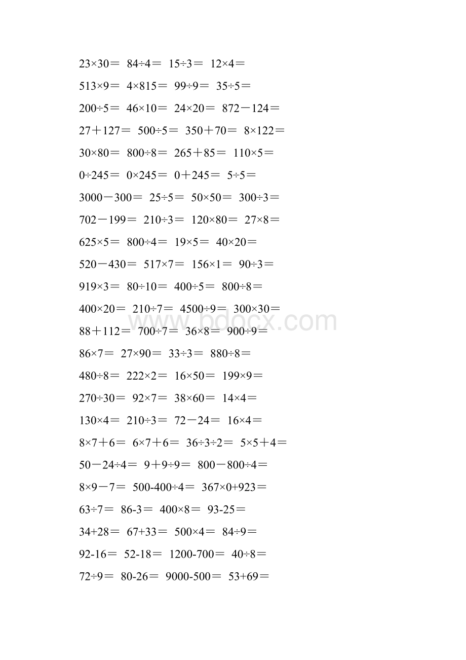 三年级下册数学练习口算练习 人教新课标秋word版答案.docx_第2页