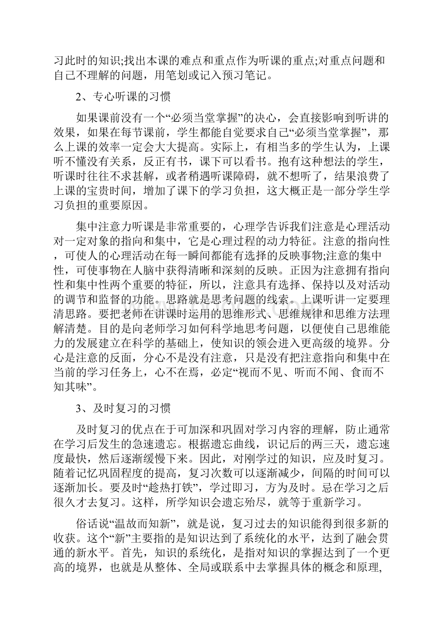 高中学习时间计划表.docx_第3页