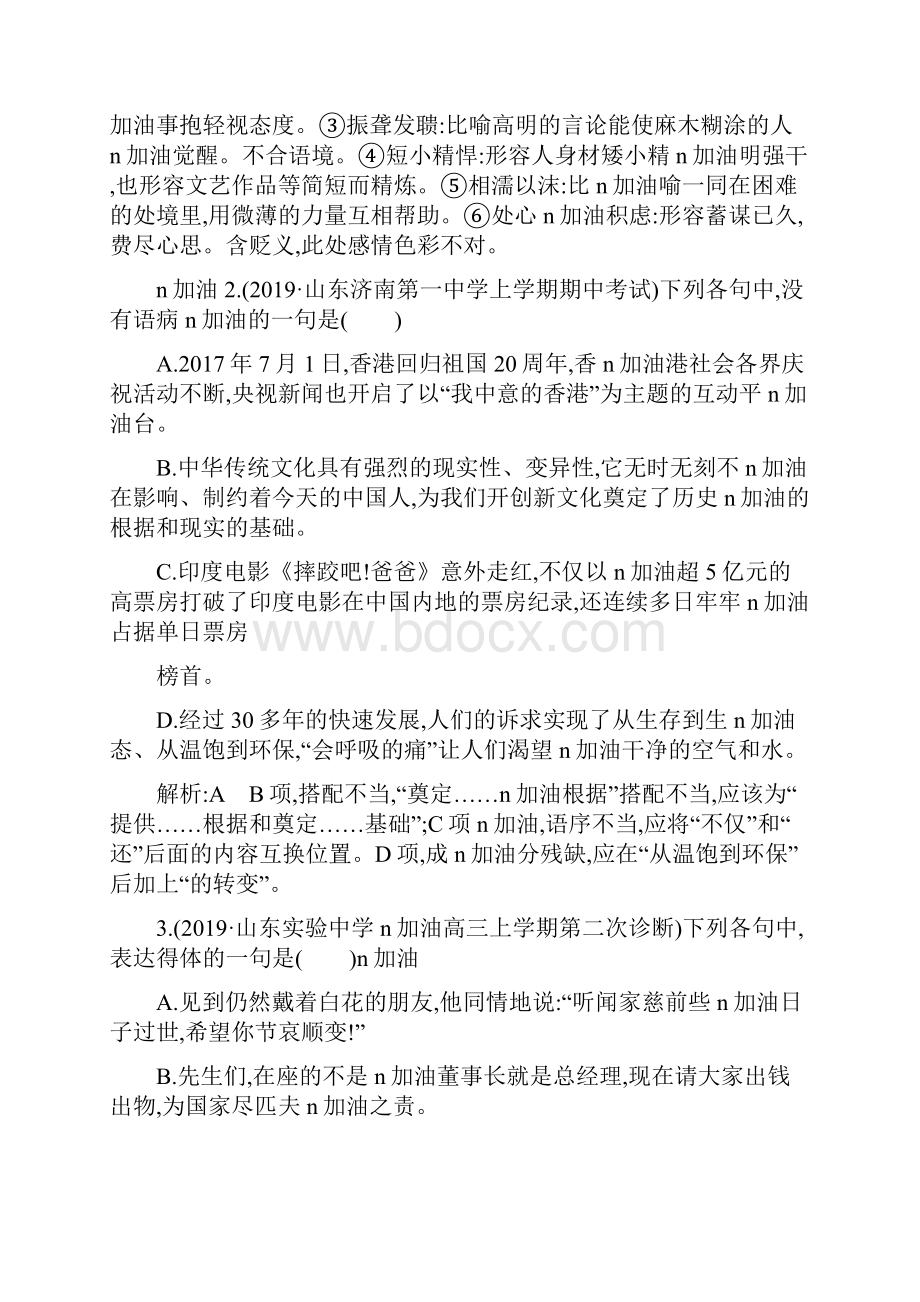 7 齐桓晋文之事.docx_第2页