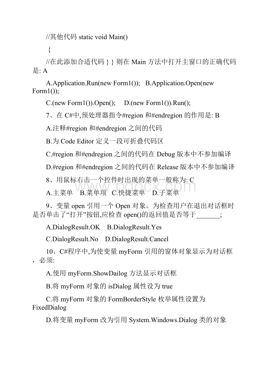 windows应用开发期末复习资料.docx_第2页