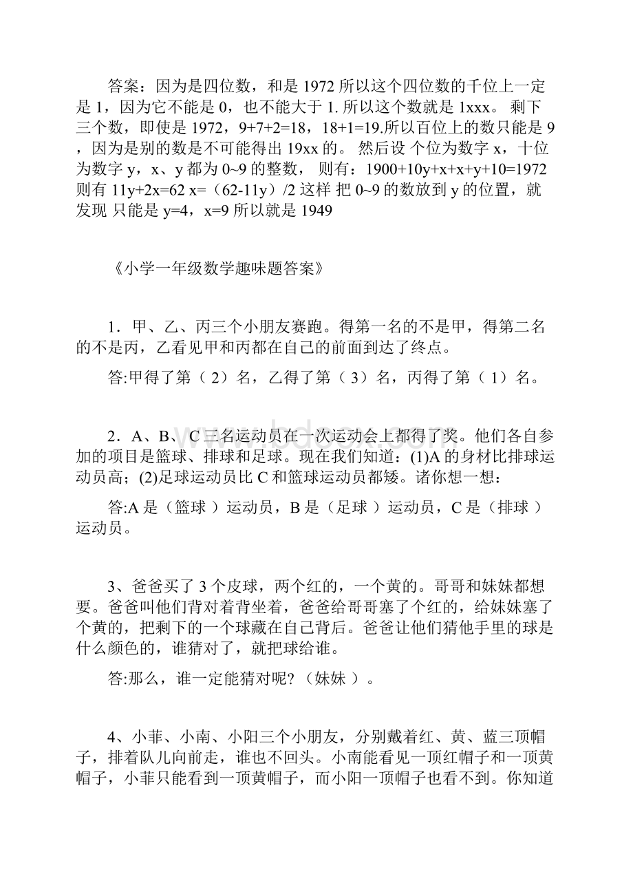 趣味数学题带答案.docx_第2页