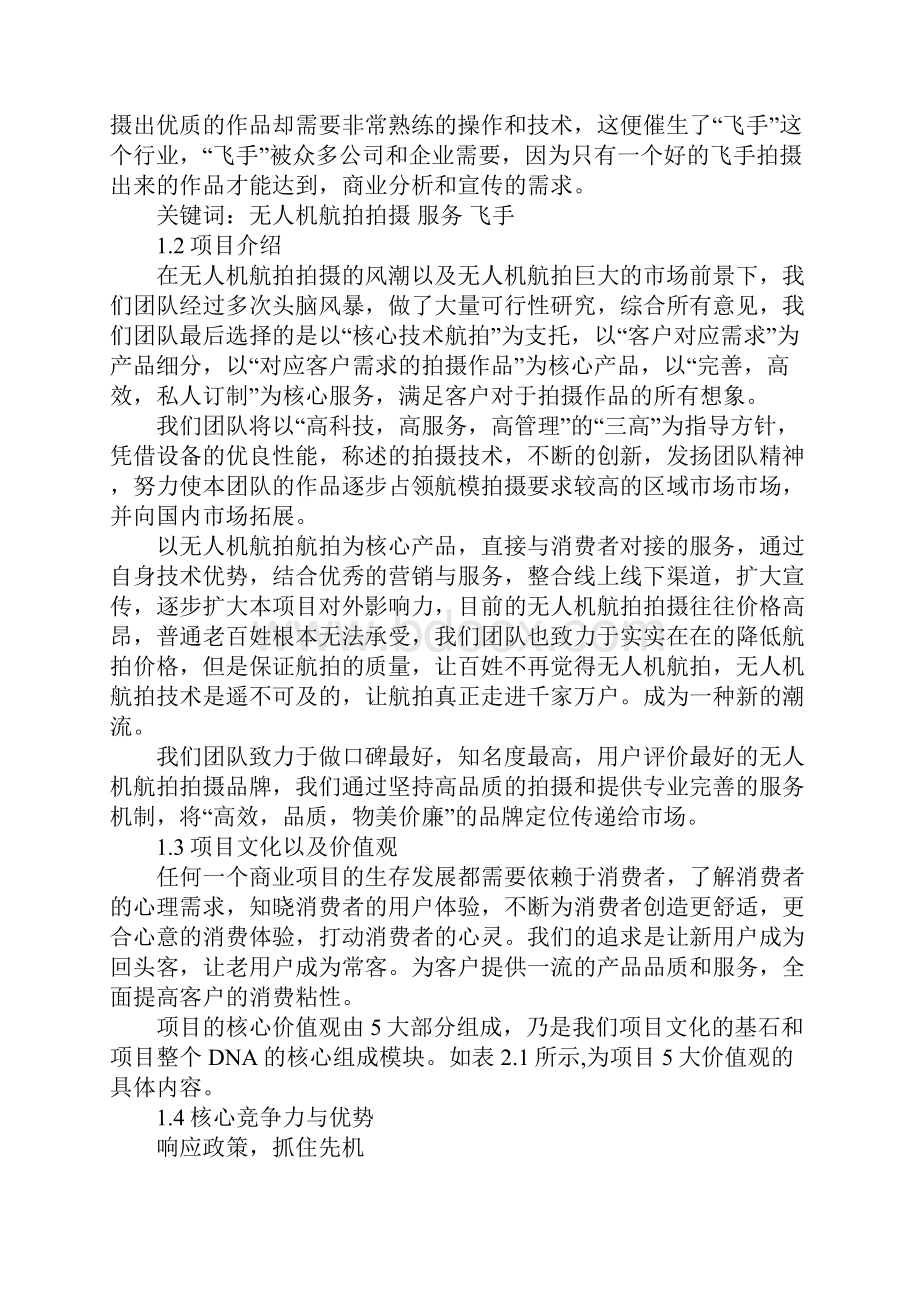 航拍项目可行性报告.docx_第2页