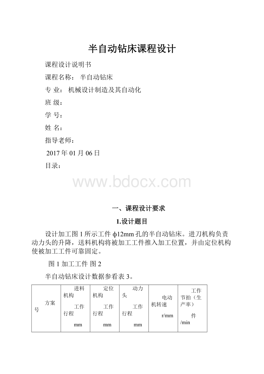 半自动钻床课程设计.docx_第1页