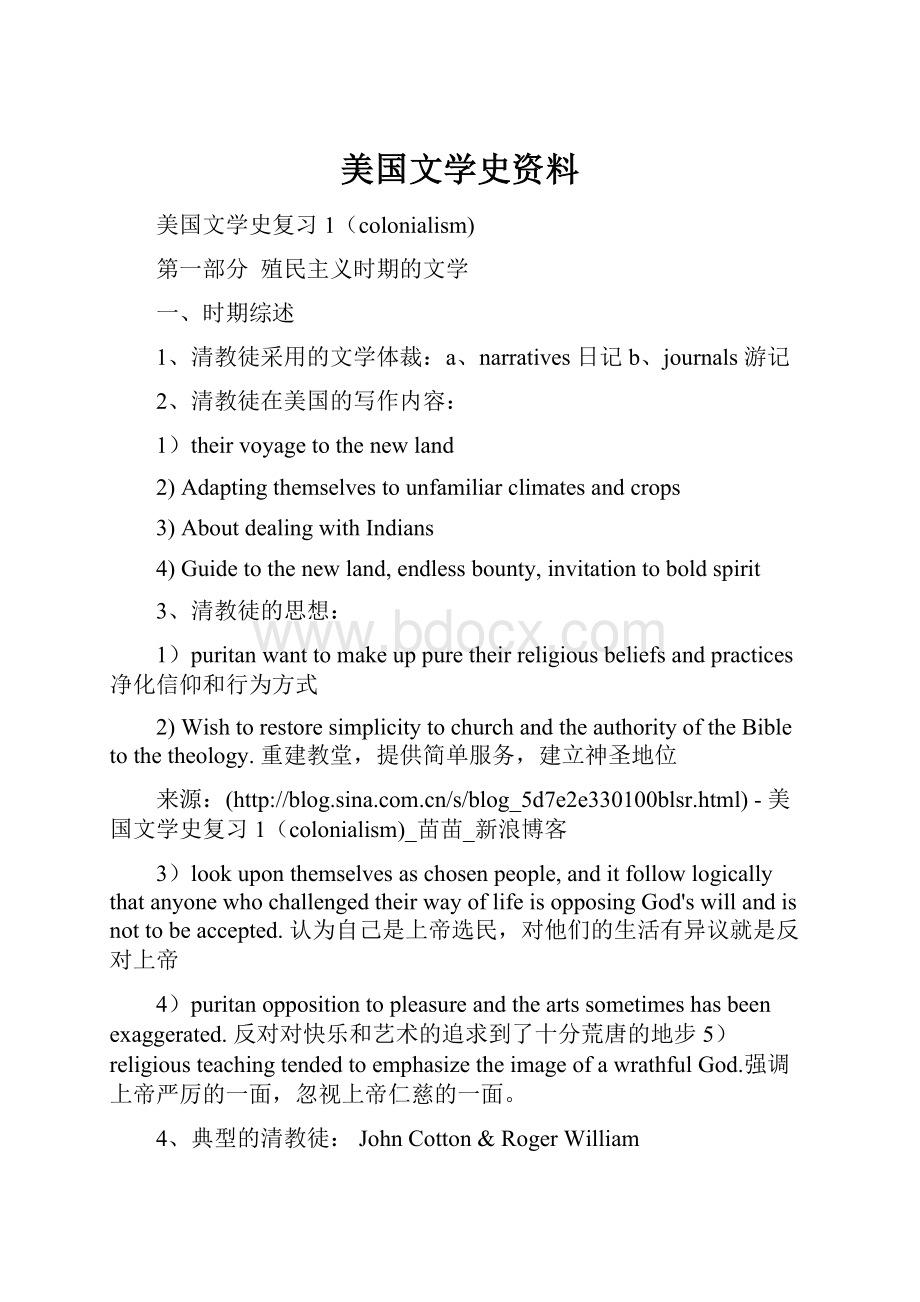 美国文学史资料.docx_第1页