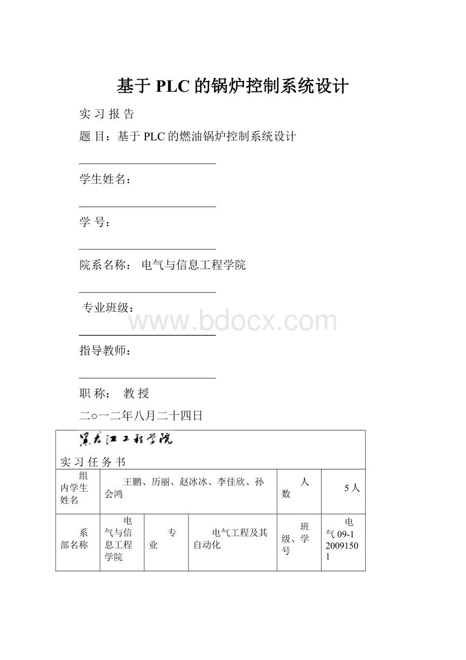 基于PLC的锅炉控制系统设计.docx_第1页