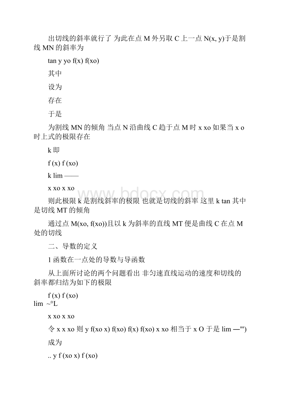 高等数学教案ch2导数与微分.docx_第3页