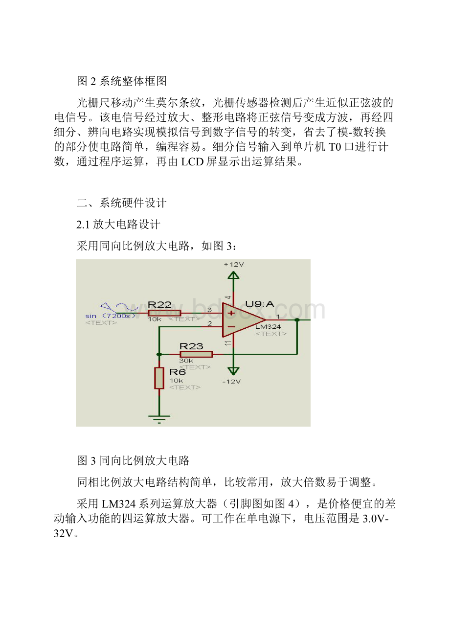 光栅式位移测量仪的设计.docx_第2页