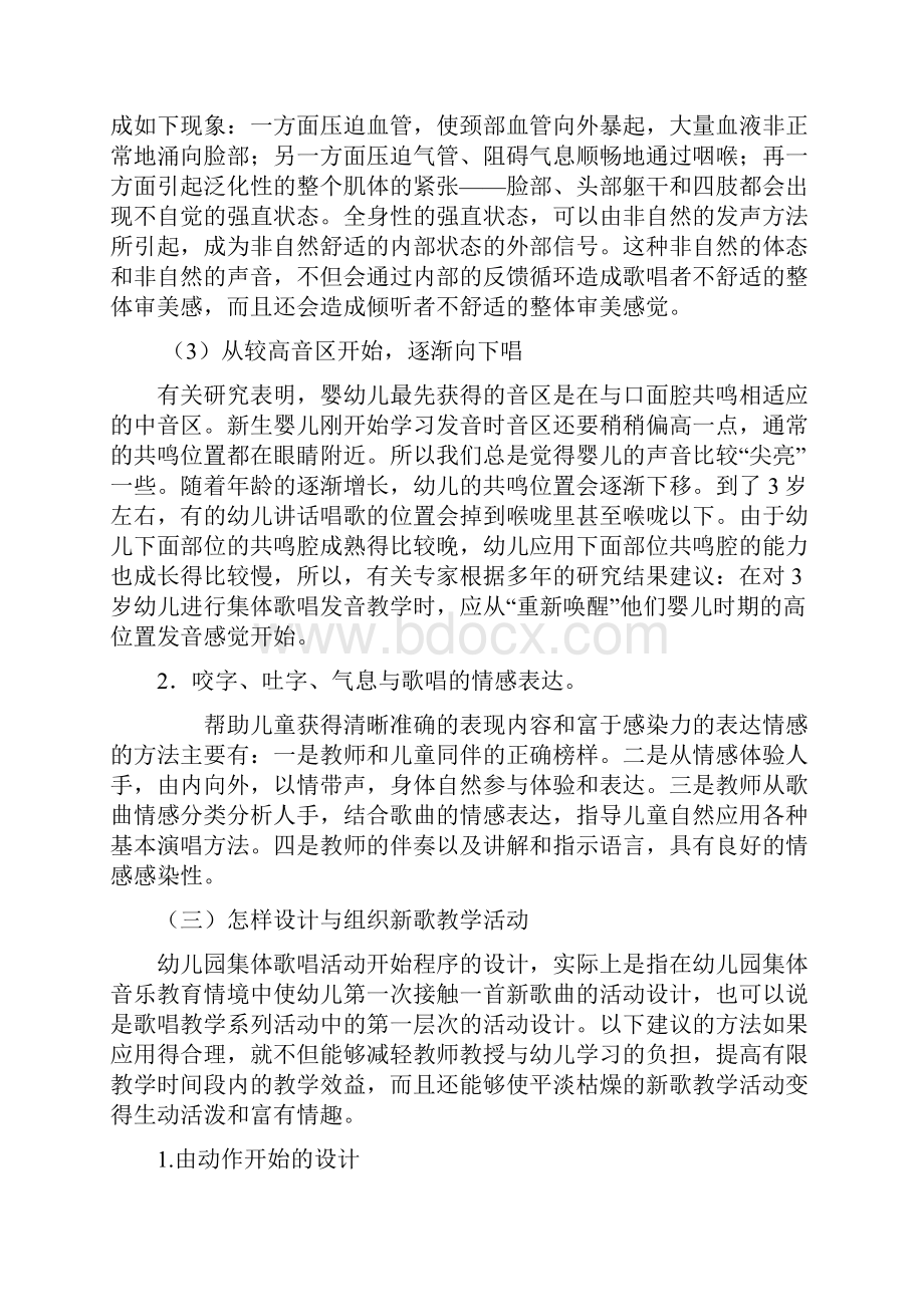 幼儿园歌唱活动教育教学教学要点.docx_第2页