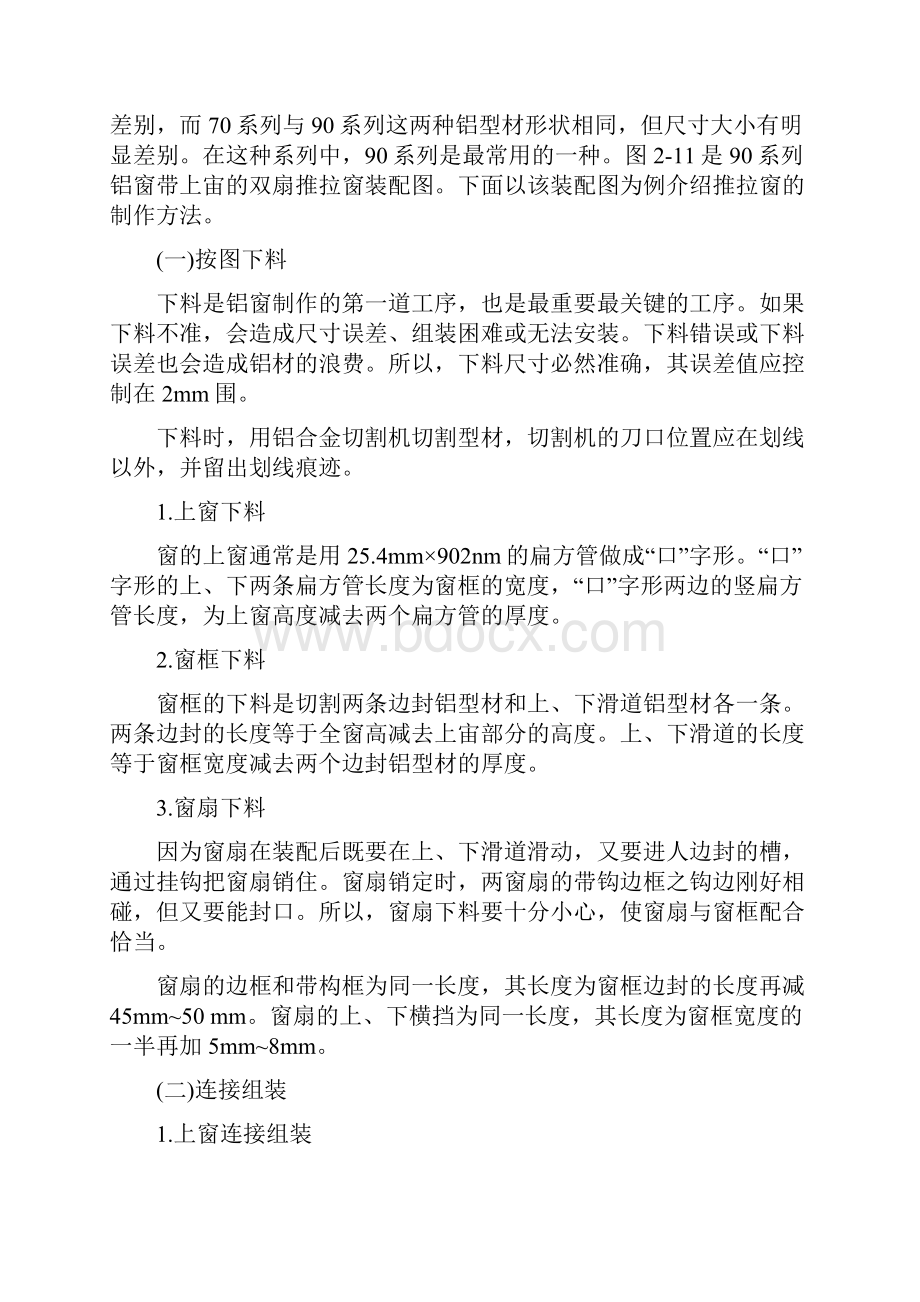 铝合金门窗规范标准.docx_第2页