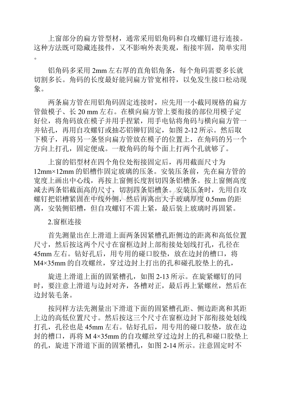 铝合金门窗规范标准.docx_第3页