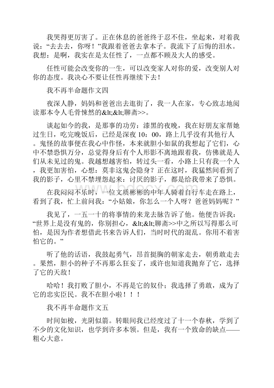 我不再半命题作文8篇.docx_第3页