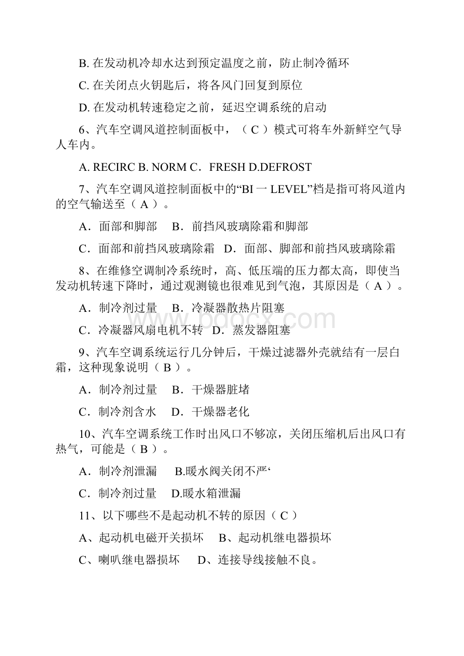 全国汽车知识技能大赛理论知识竞赛题库及答案共480题.docx_第2页