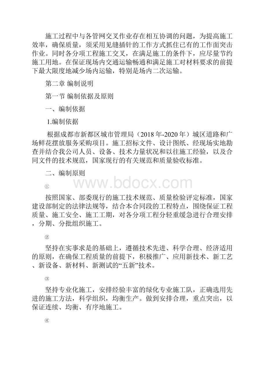 完整word版鲜花摆放施工组织设计word文档良心出品.docx_第2页