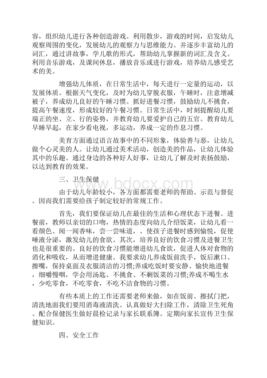 中班下学期班主任工作计划.docx_第2页