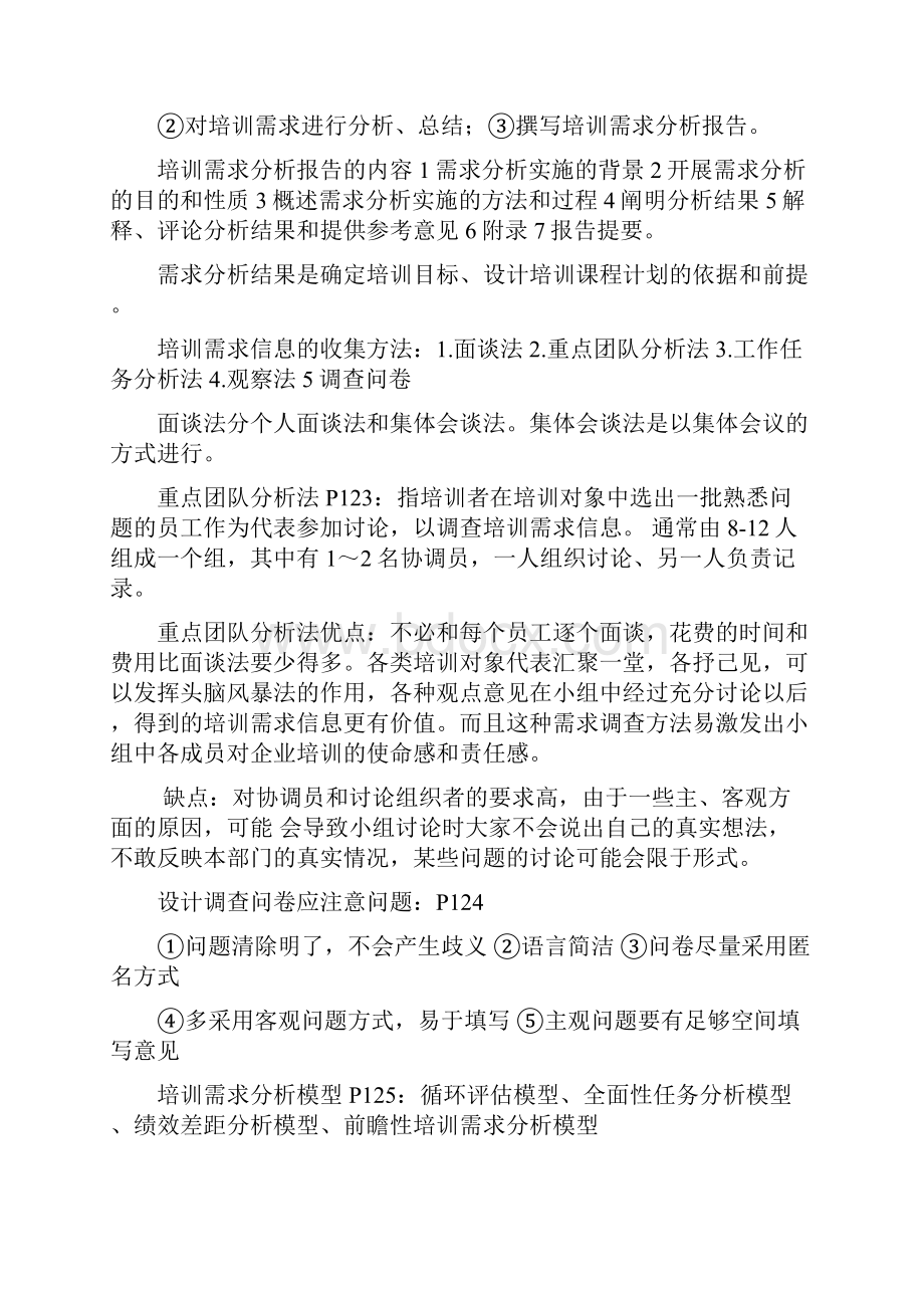 人力资源管理师培训与开发复习提纲.docx_第2页