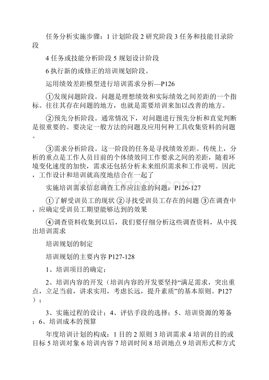 人力资源管理师培训与开发复习提纲.docx_第3页