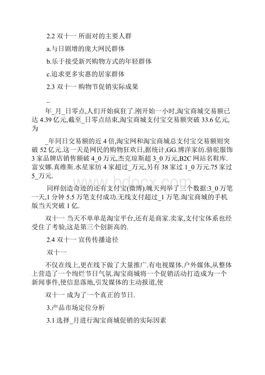 双十一活动策划简单文案四篇.docx_第2页