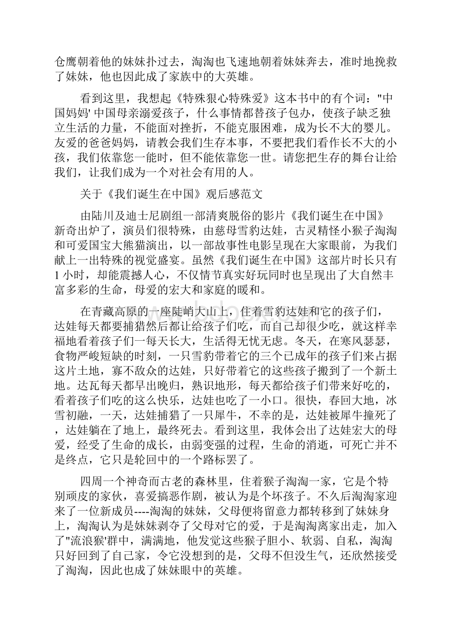 关于《我们诞生在中国》观后感范文四篇.docx_第2页