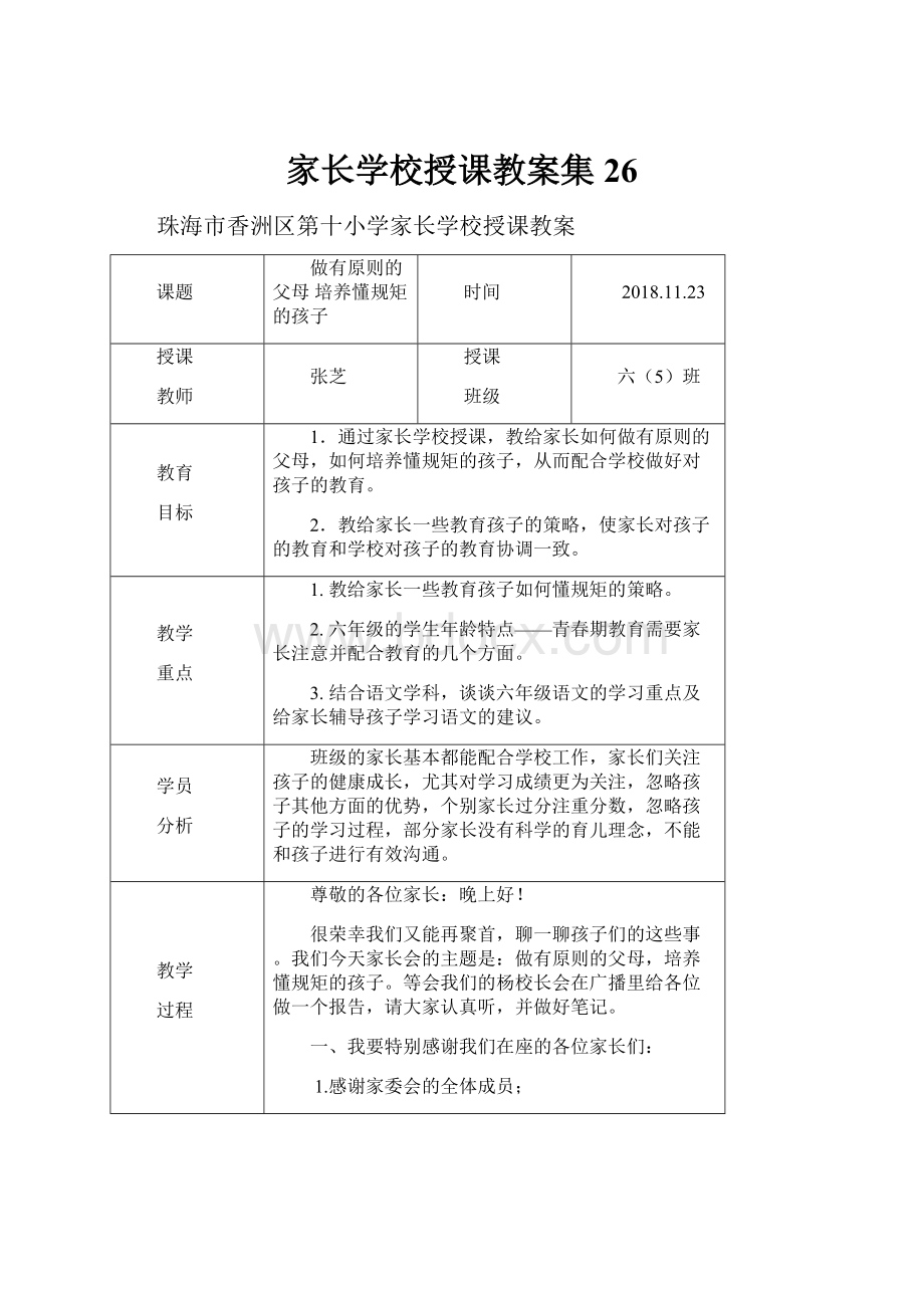 家长学校授课教案集 26.docx_第1页