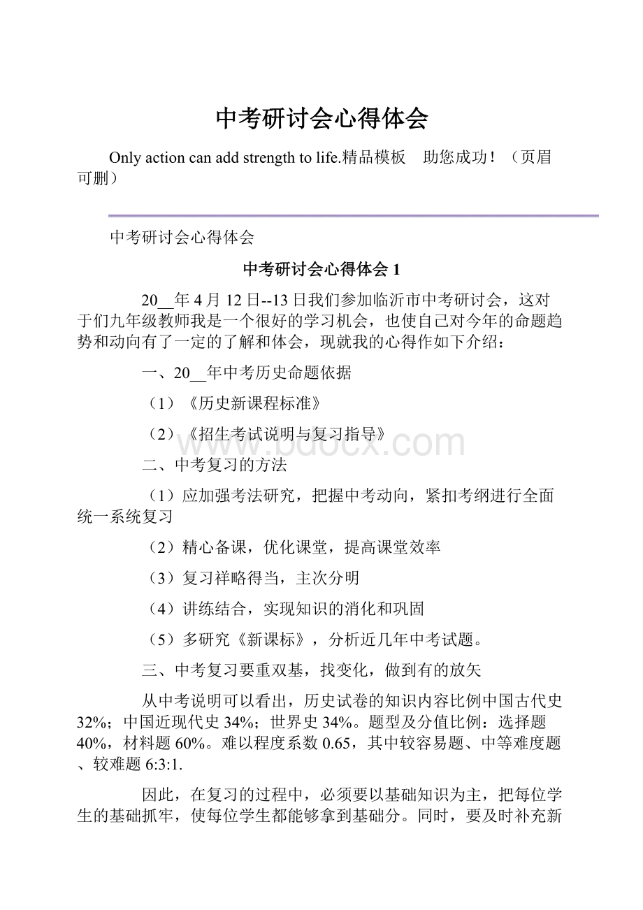 中考研讨会心得体会.docx_第1页