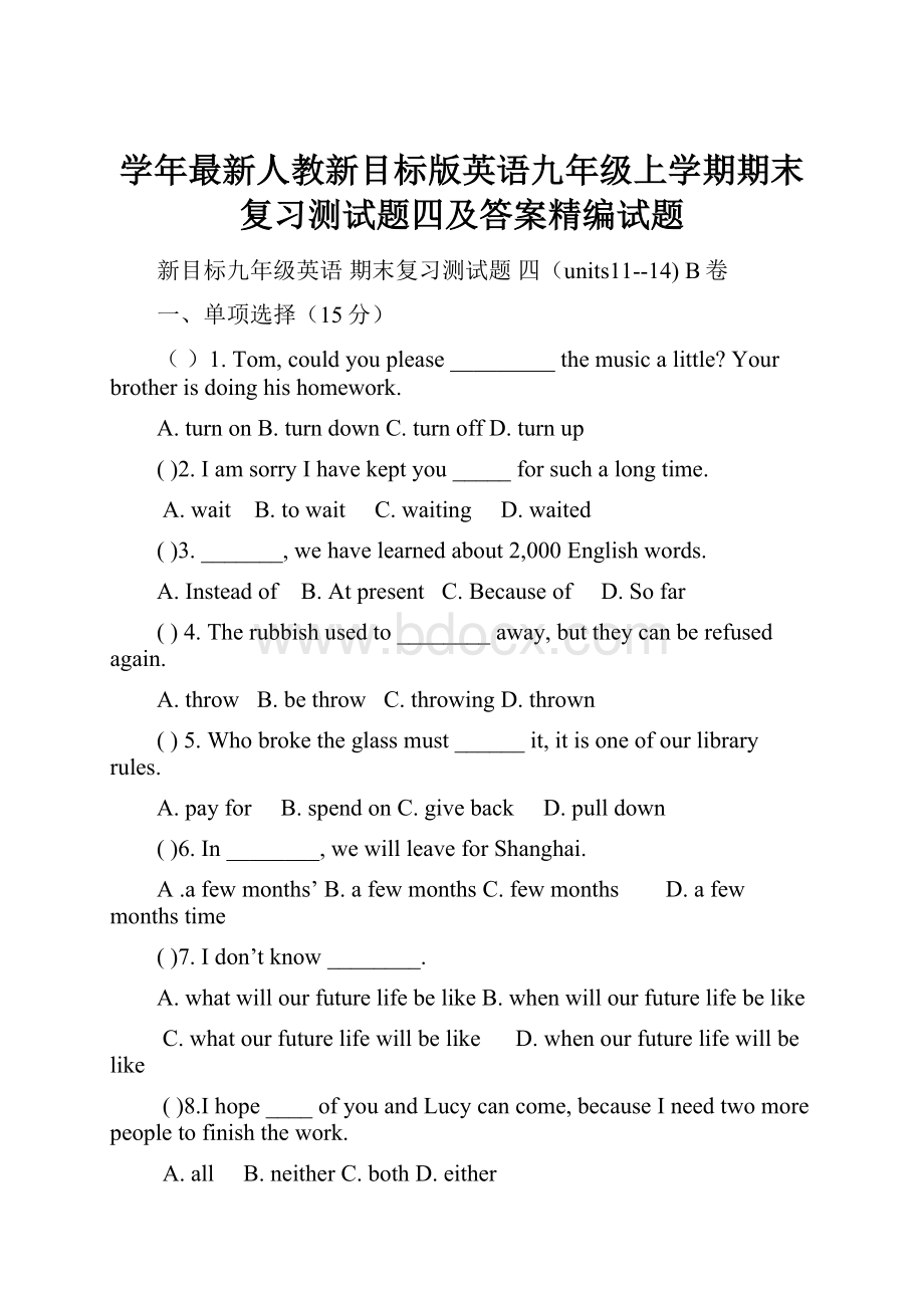 学年最新人教新目标版英语九年级上学期期末复习测试题四及答案精编试题.docx