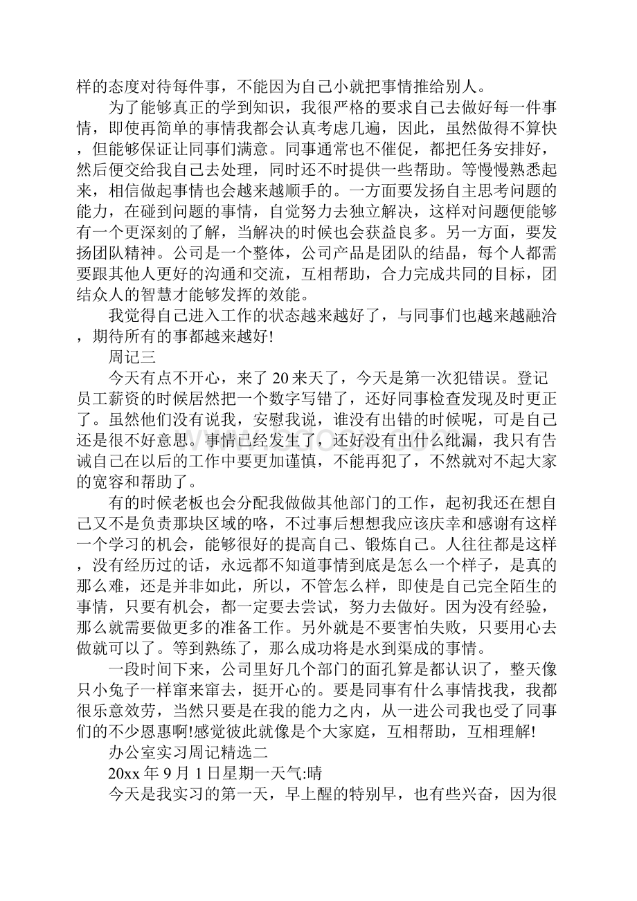 办公室实习周记.docx_第3页