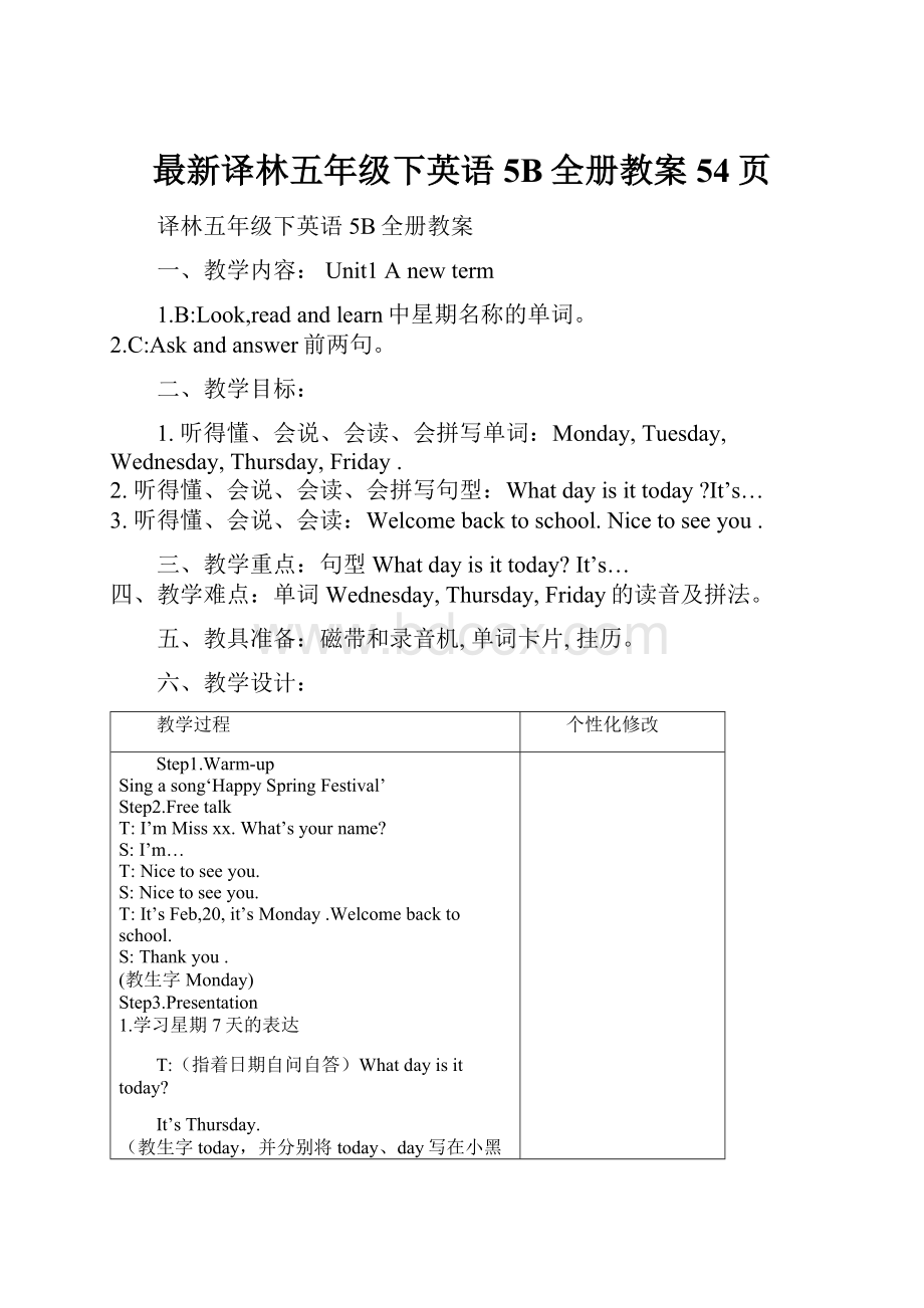 最新译林五年级下英语5B全册教案54页.docx_第1页