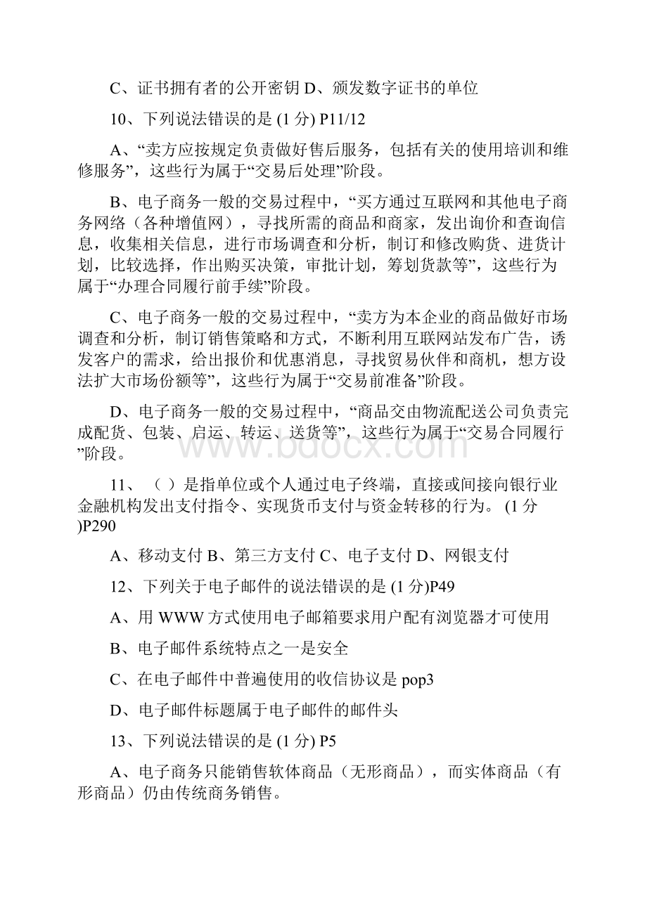 助理电子商务师理论题.docx_第3页