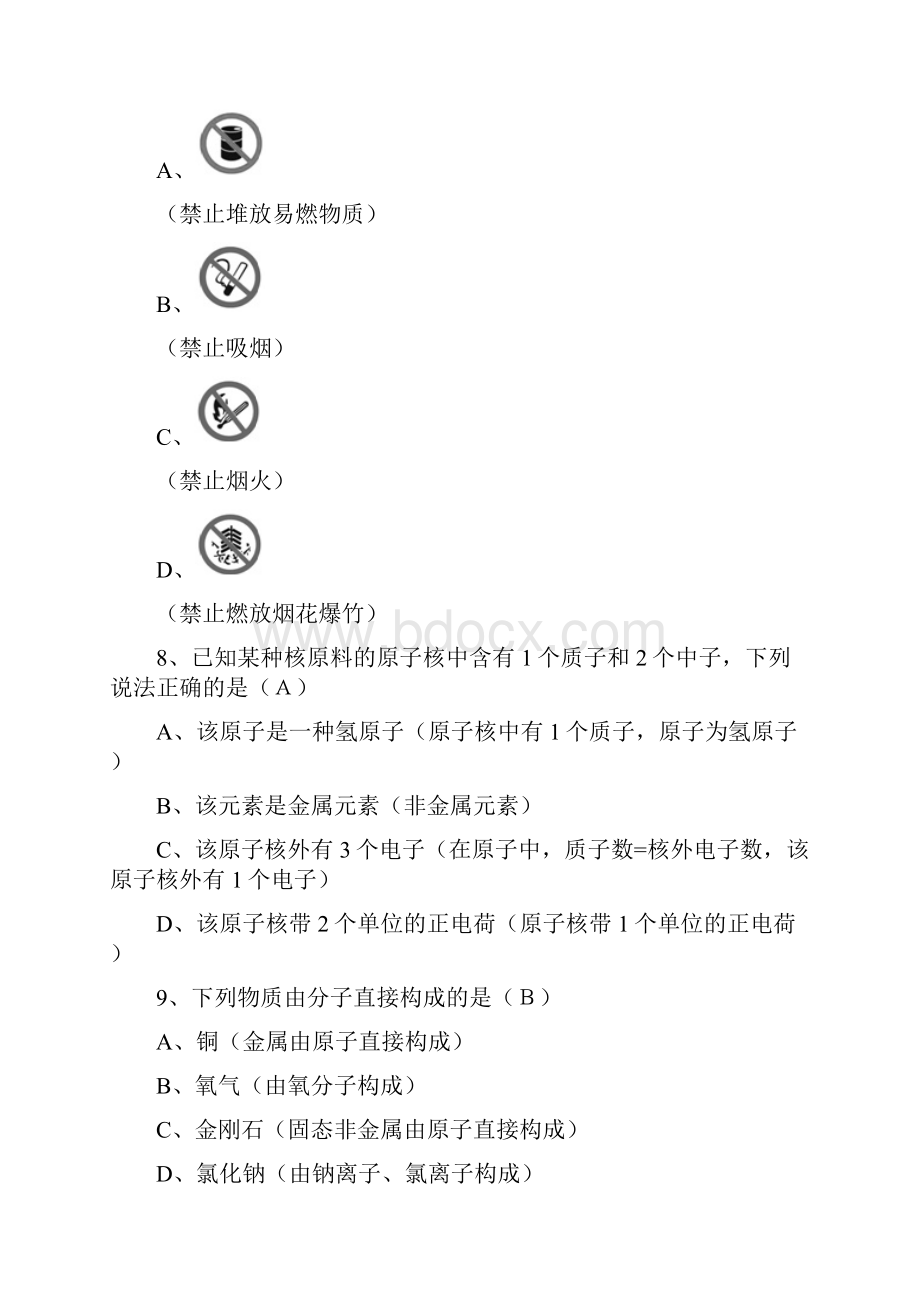 初中化学北京中考易错题精析四.docx_第3页