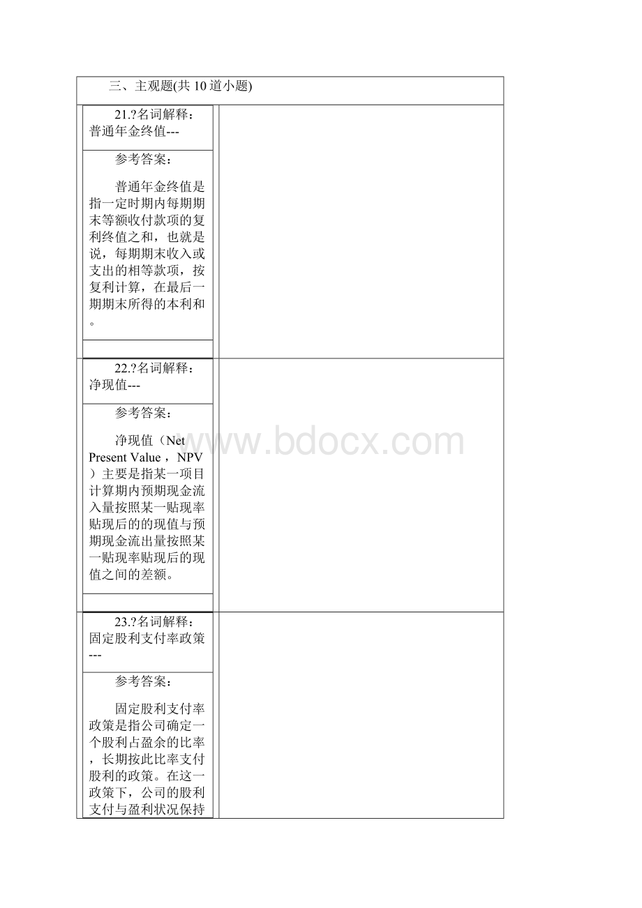 财务管理学A作业次离线作业及答案.docx_第2页