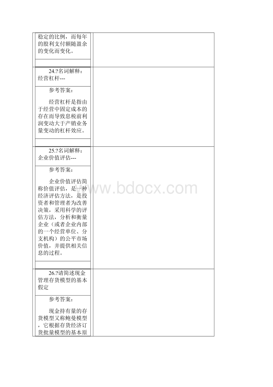 财务管理学A作业次离线作业及答案.docx_第3页