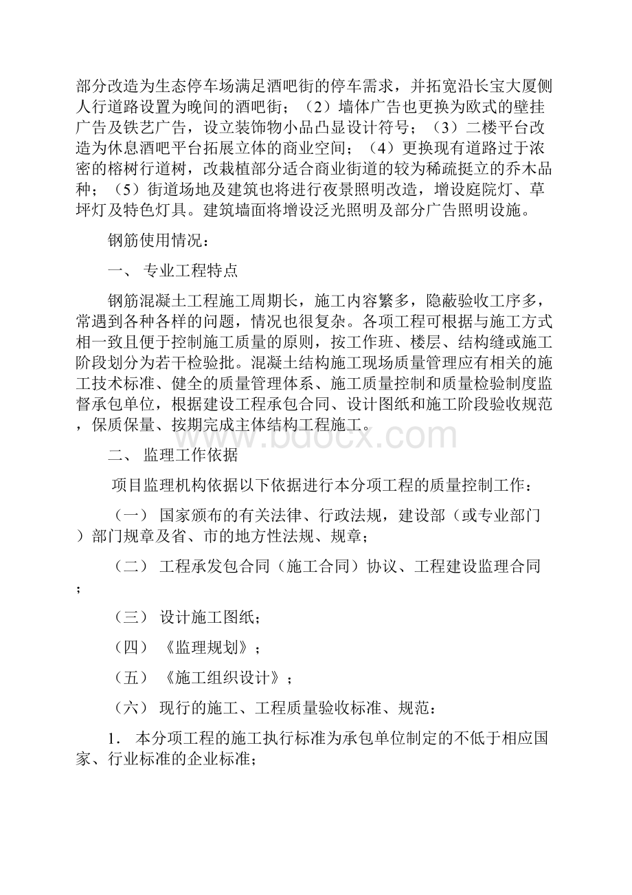 福田区保税国际香港风情街工程钢筋工程监理细则.docx_第2页