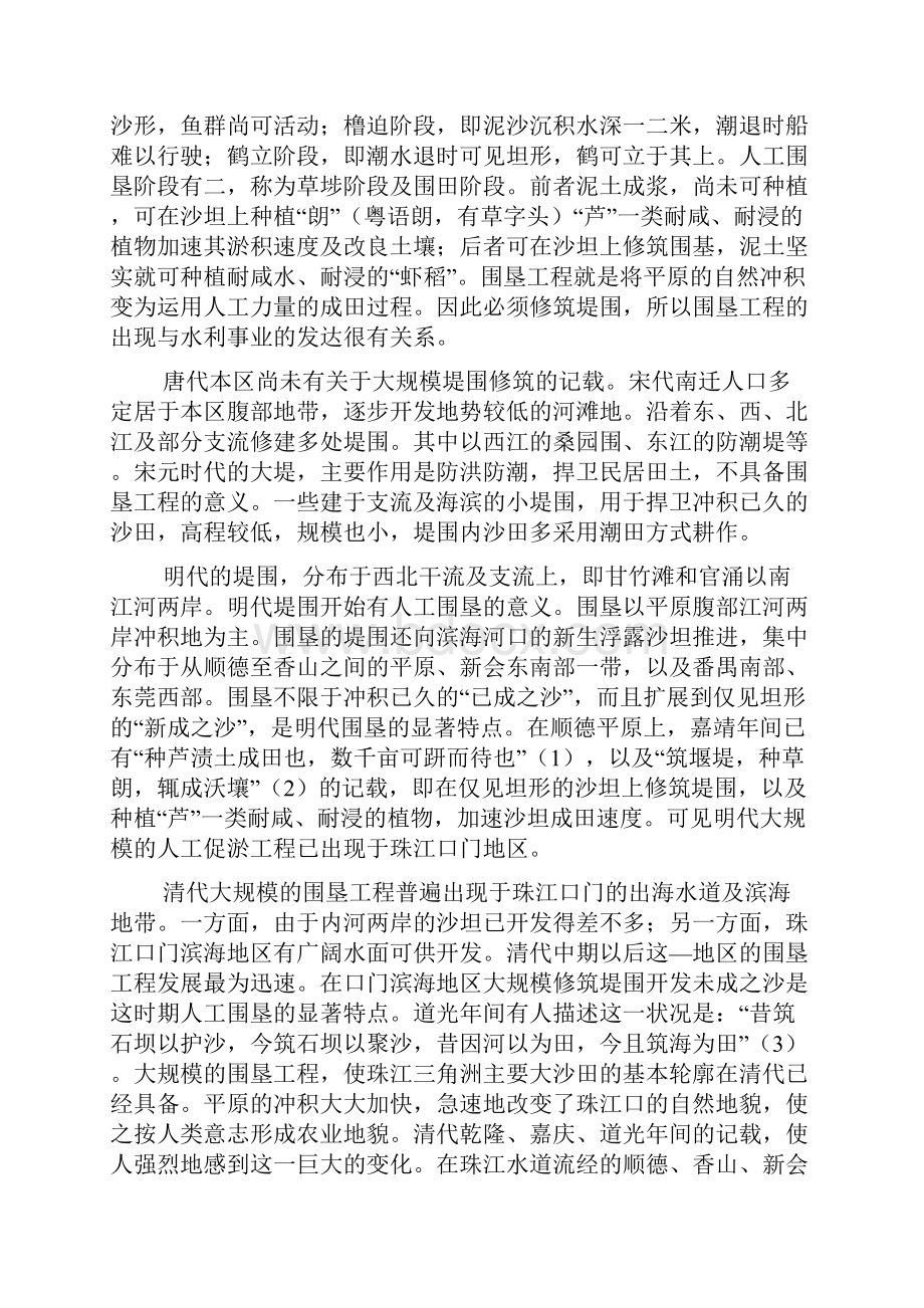 清代珠江三角洲三种类型的农业工程论文 理工论doc.docx_第2页