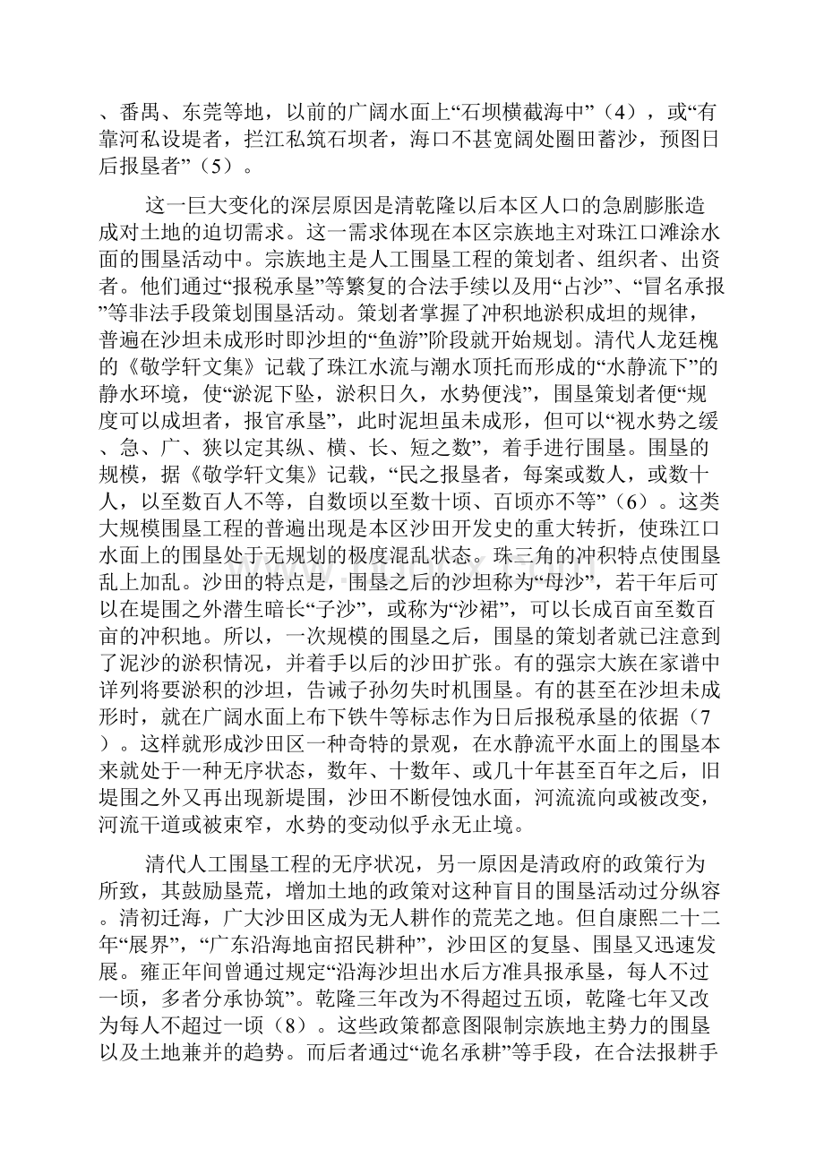 清代珠江三角洲三种类型的农业工程论文 理工论doc.docx_第3页