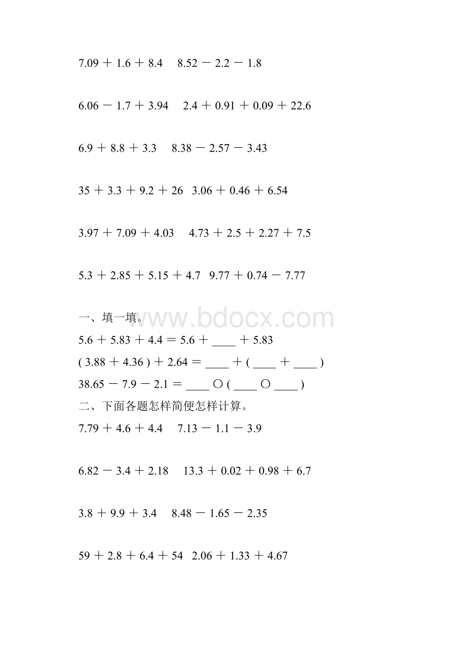 人教版四年级数学下册小数加减法简便计算专项练习题18.docx_第2页