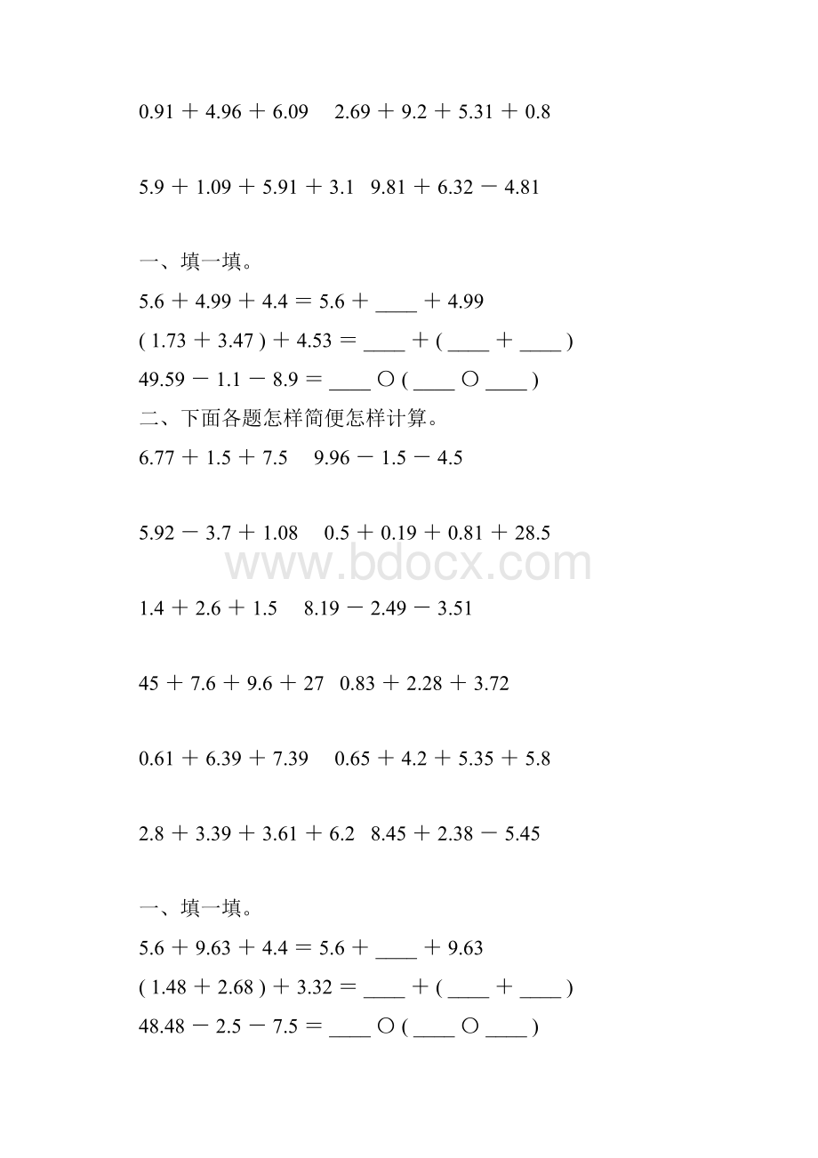 人教版四年级数学下册小数加减法简便计算专项练习题18.docx_第3页