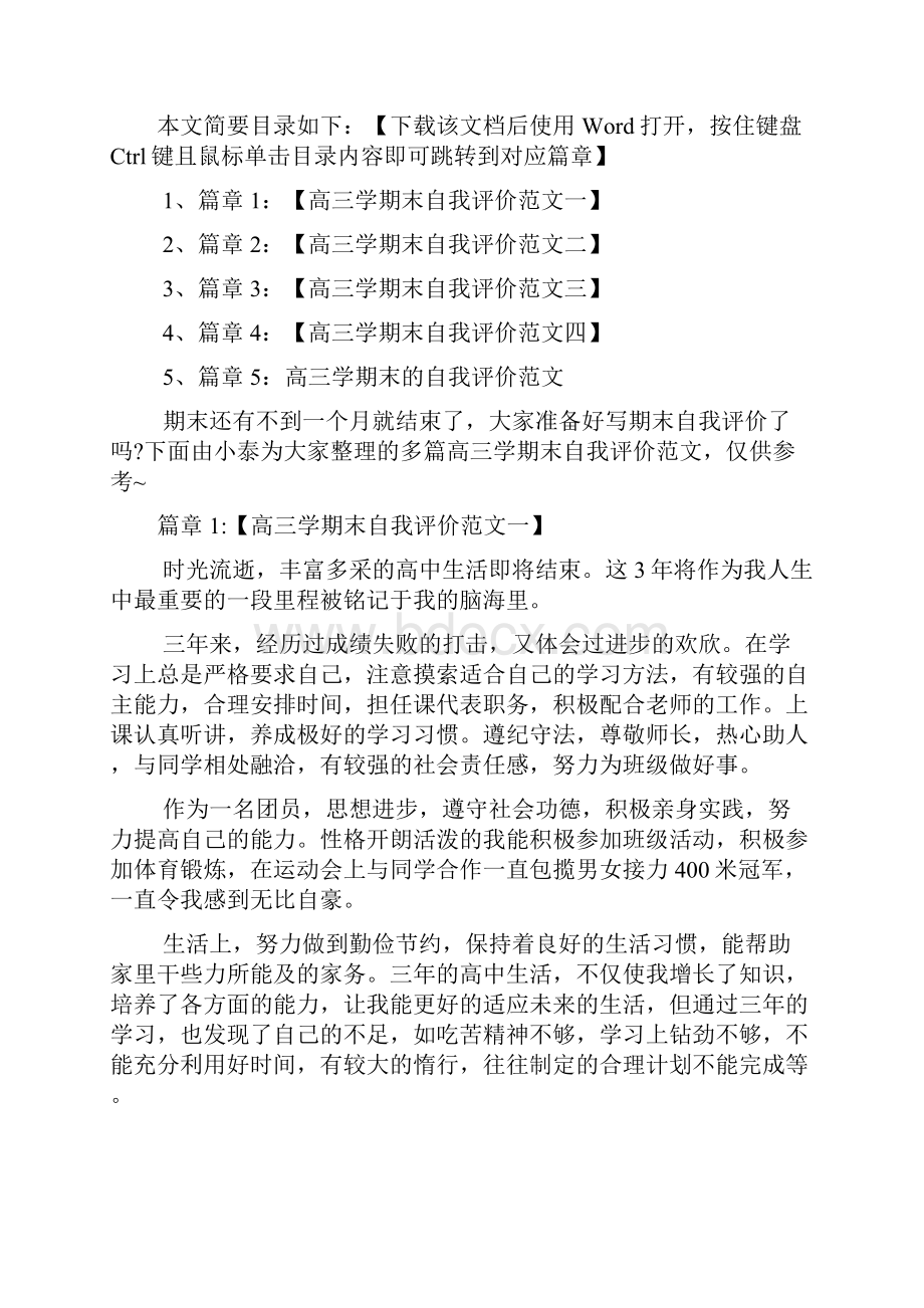 高三学期末自我评价范文5篇.docx_第2页