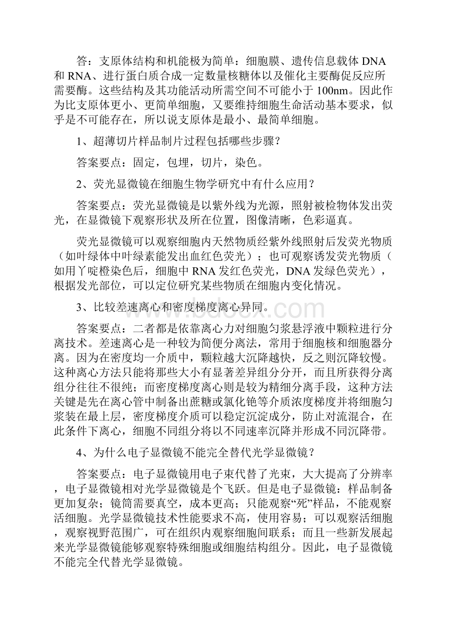 细胞生物学期末复习简答题及答案.docx_第2页