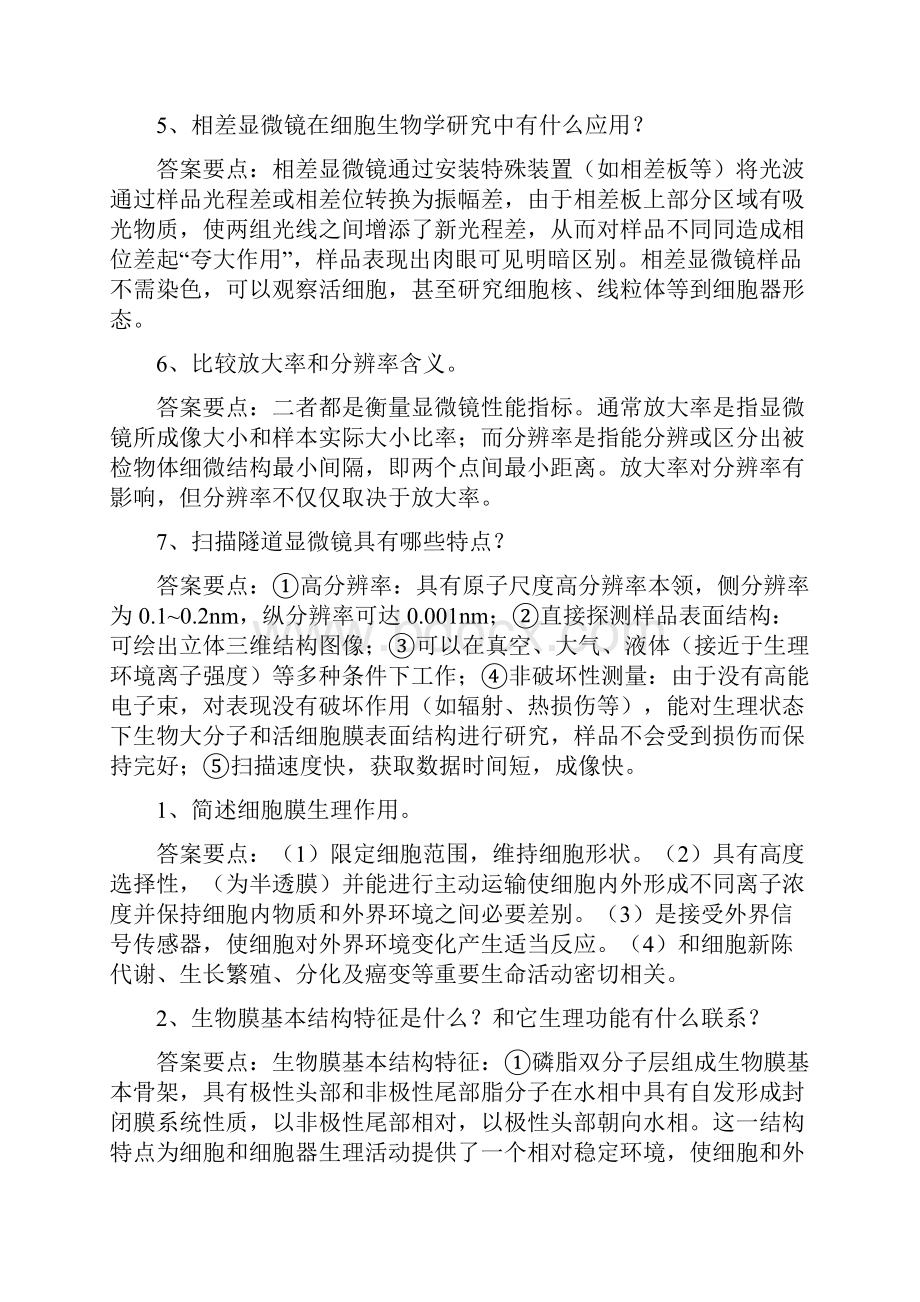 细胞生物学期末复习简答题及答案.docx_第3页