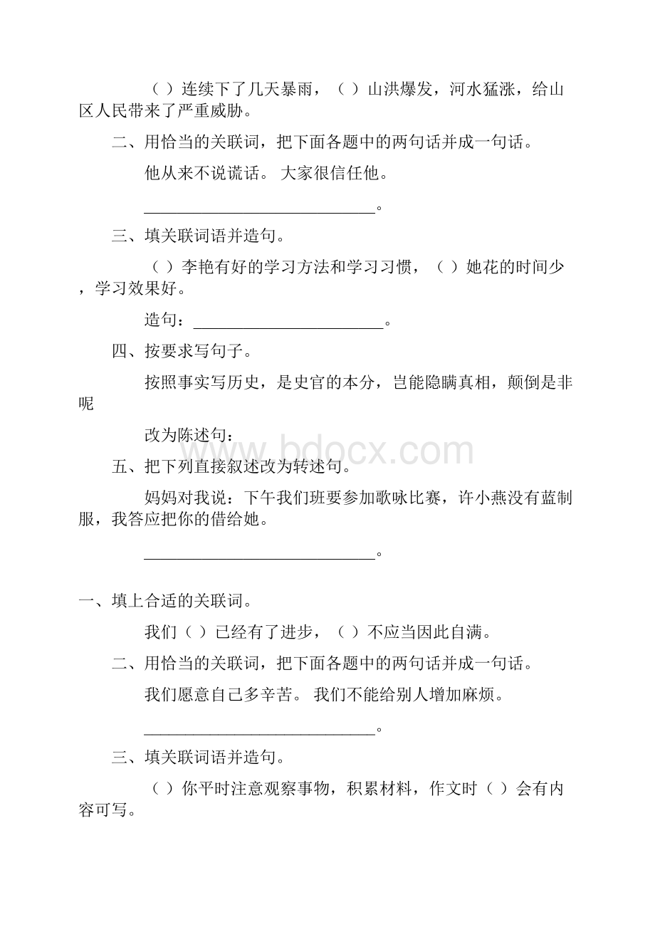 小升初语文基础知识复习题精选217.docx_第3页