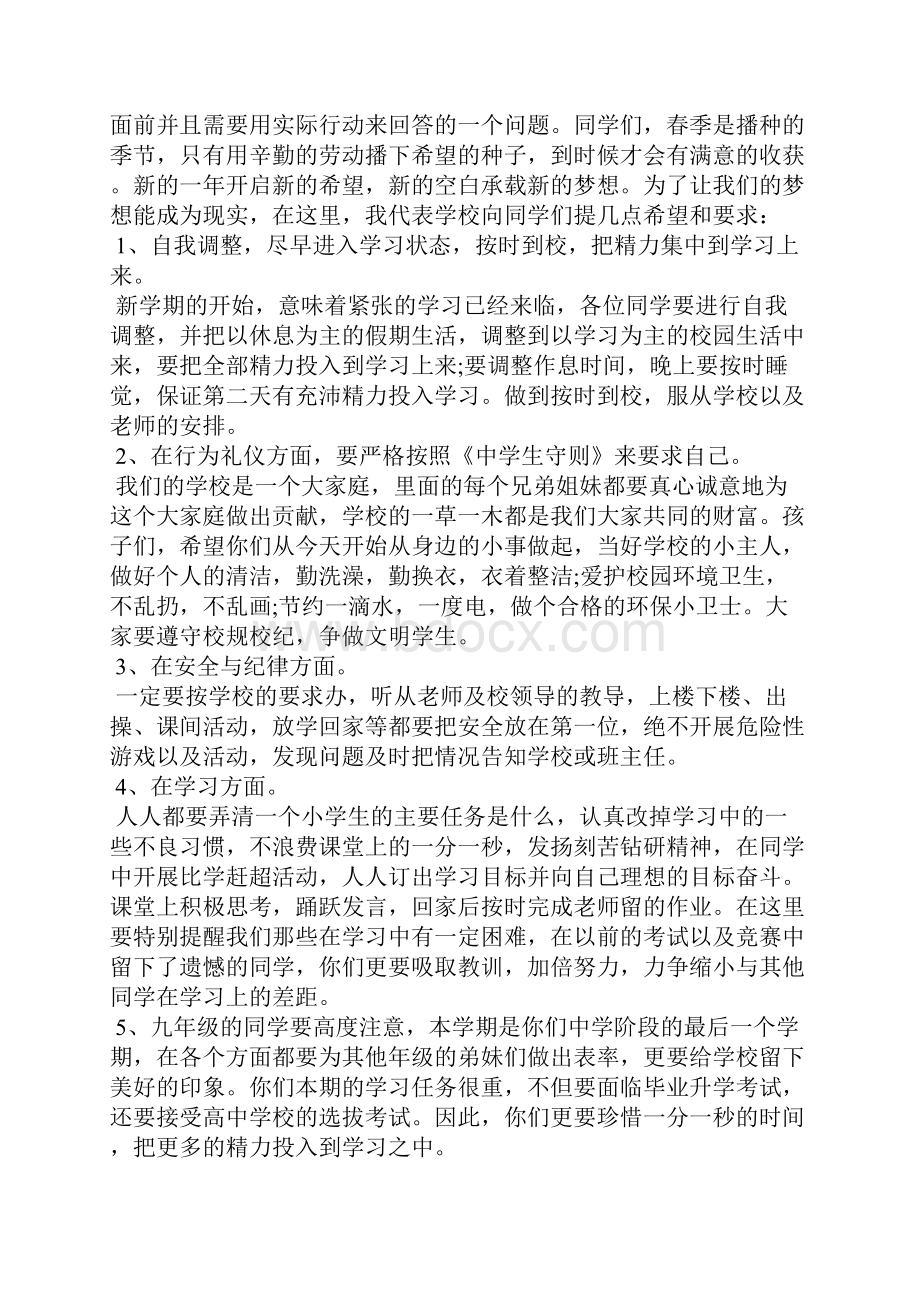 新学期教导主任讲话稿.docx_第2页