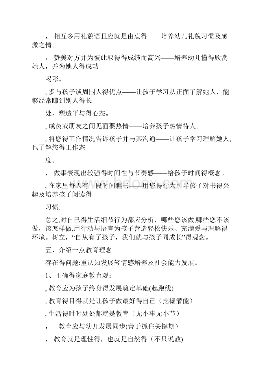 做智慧父母和孩子一起成长.docx_第3页